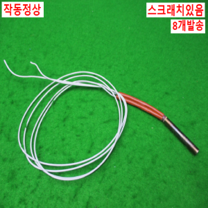 10797/히터봉/AC220V 120W/8개발송/MCHSR8-50